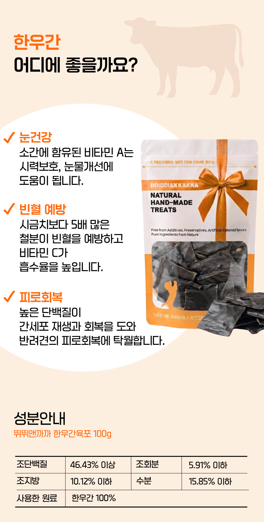 강아지 소간육포 강아지 수제간식 눈물 반려견 소간, 100g, 1개 - 상세 이미지 3