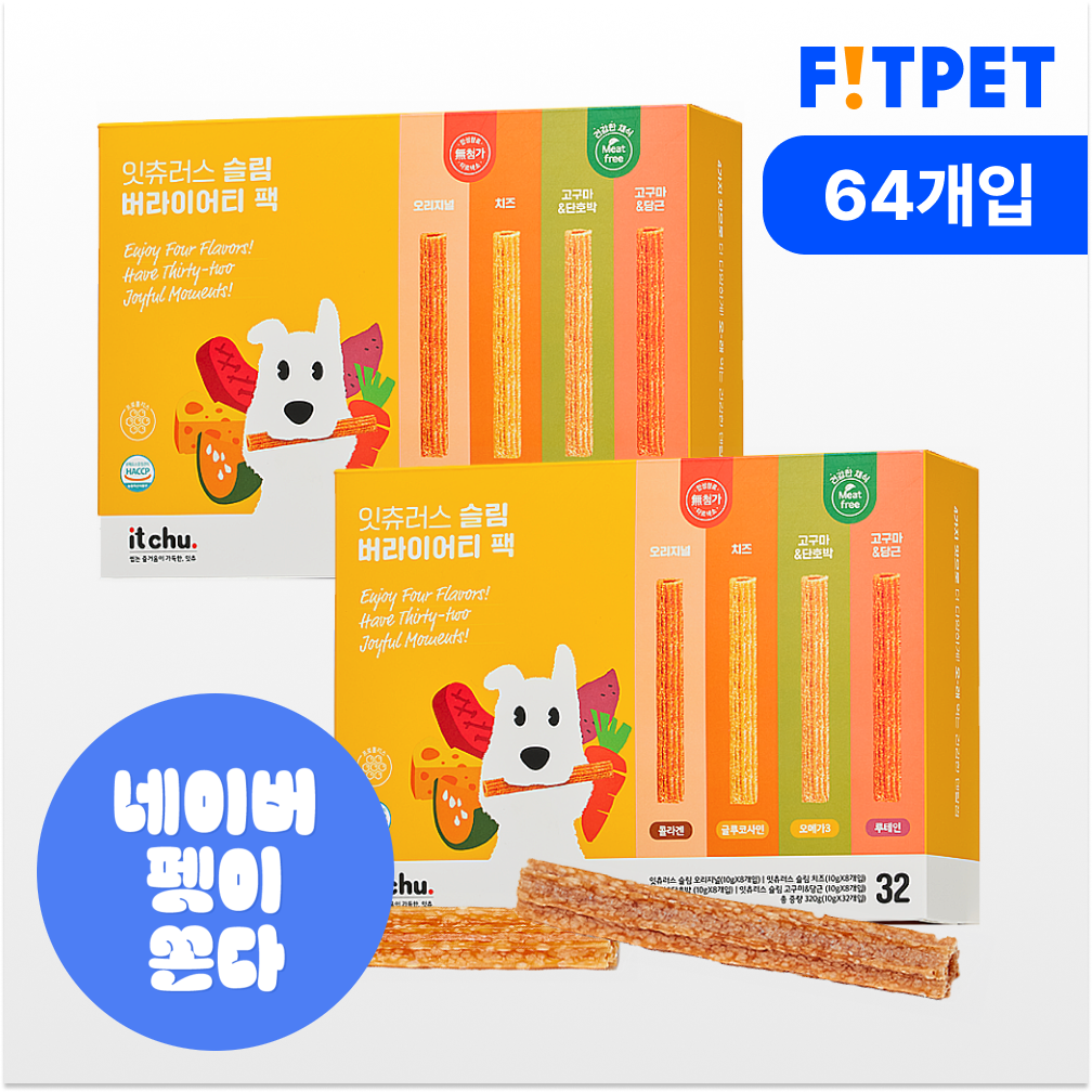 강아지 덴탈껌 치석제거 잇츄러스 슬림 강아지 구강관리 반려견 치아 건강