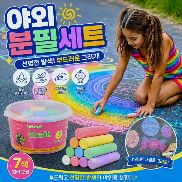 야외 바닥분필아트 7색20개 / 물로 지워지는 워셔블 바닥에 그리는 낙서분필 마당 도로그림 - 상품 이미지