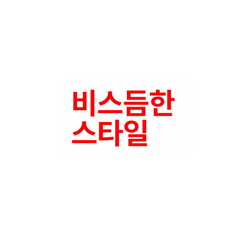 PVC배관 배수관 조인트 하프 자재 연결헤드 오픈 110x50 타입 경사 삼각형 중간 - 상세 이미지 4