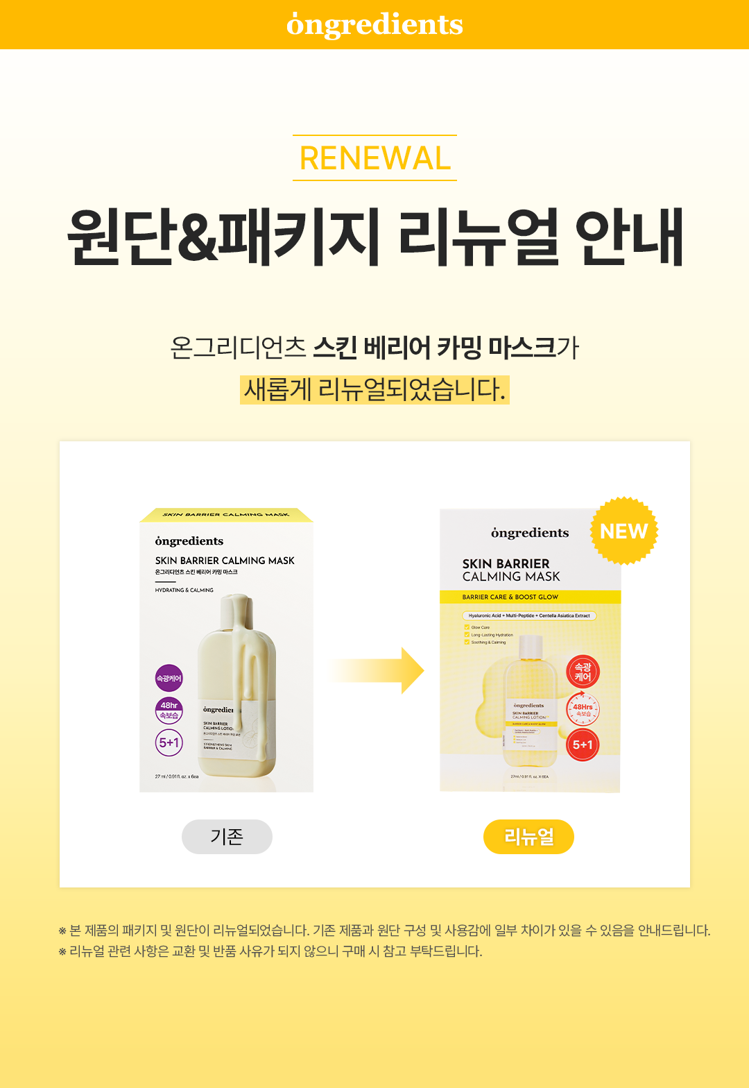 ONGREDIENTS Skin Barrier Calming Mask (6 Sheets) - description 1