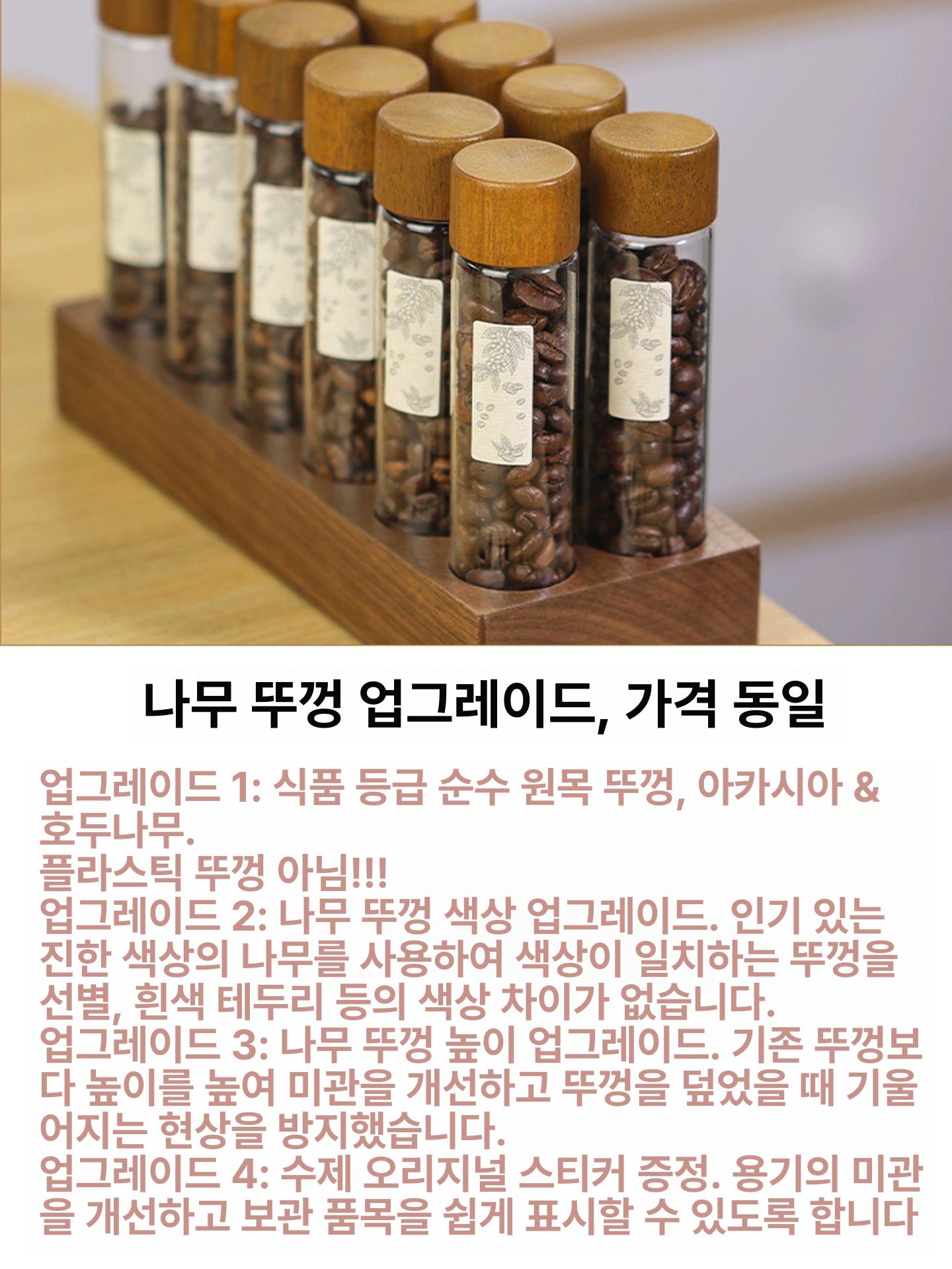 원두 유리보관용기 소분 유리병 세트 4홀 소형 커피보관 6개 15g 아카시아 깔때기 스티커 포함 A - 상세 이미지 4