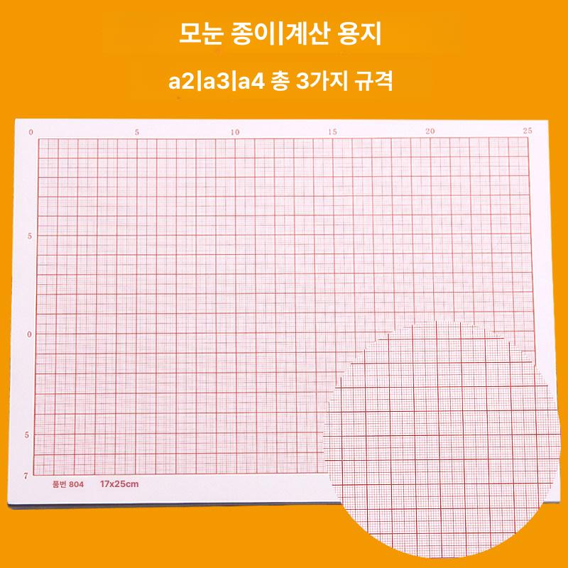 모눈 종이 눈금 A0 가정용 모조지 A4 17x25cm A4 10장 17x25cm A - 상세 이미지 3