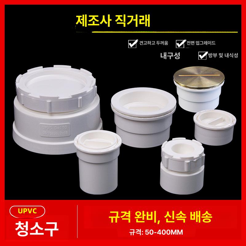 소제구 PVC 청소 배수관 플러그 하수관 캡 뚜껑 듀얼용 50mm 부속품호환 - 상세 이미지 2
