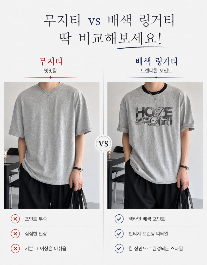 남자_링거티_배색반팔_여름반팔_프린팅반팔_(6).png