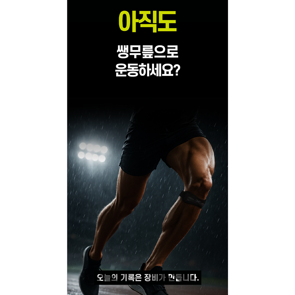시너지엔 에어로스텝 슬개골 보호대 1+1 - 상세 이미지 5