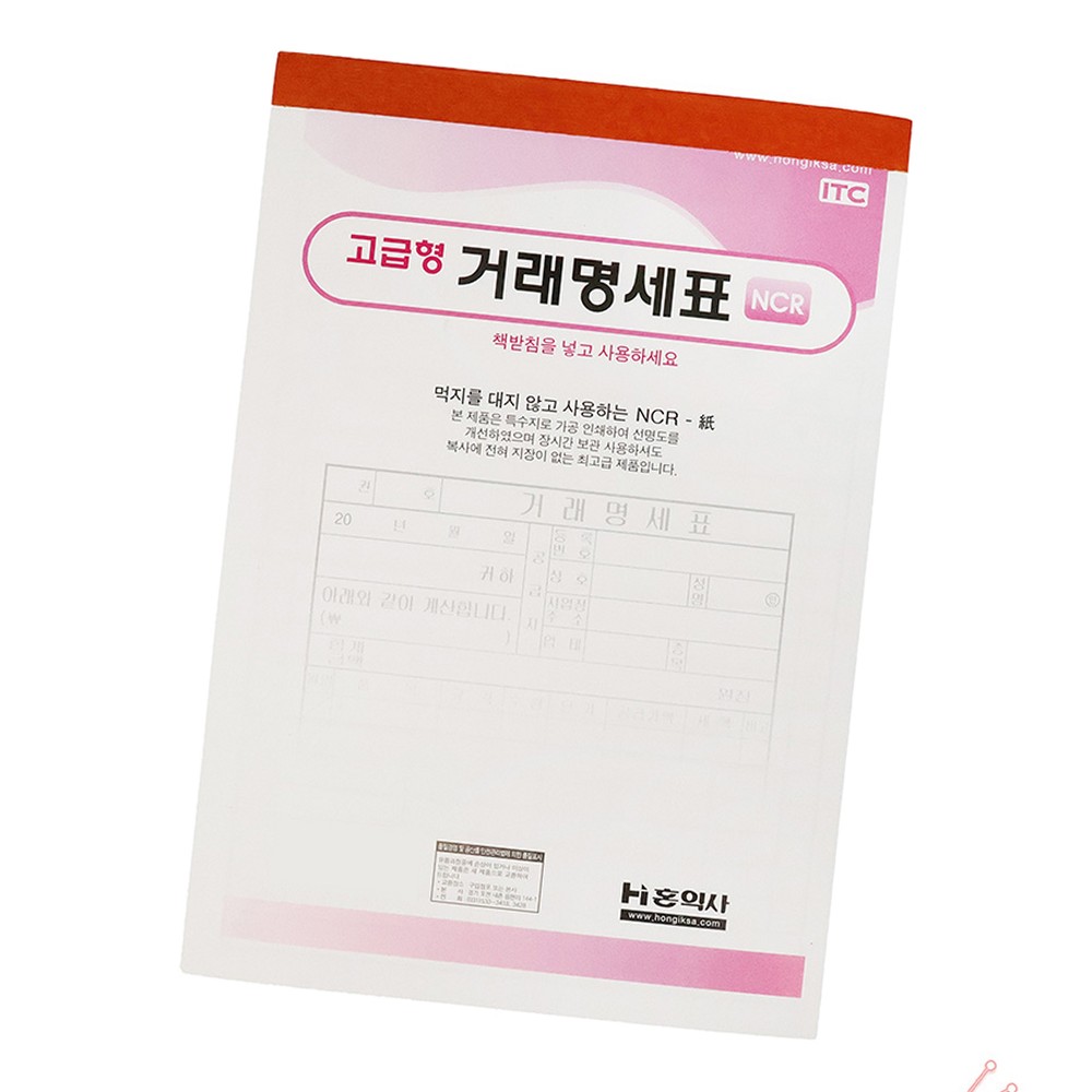 라이즈올 거래명세표 NCR 5권 사무용 거래명세표ncr 가정용 - 상품 이미지