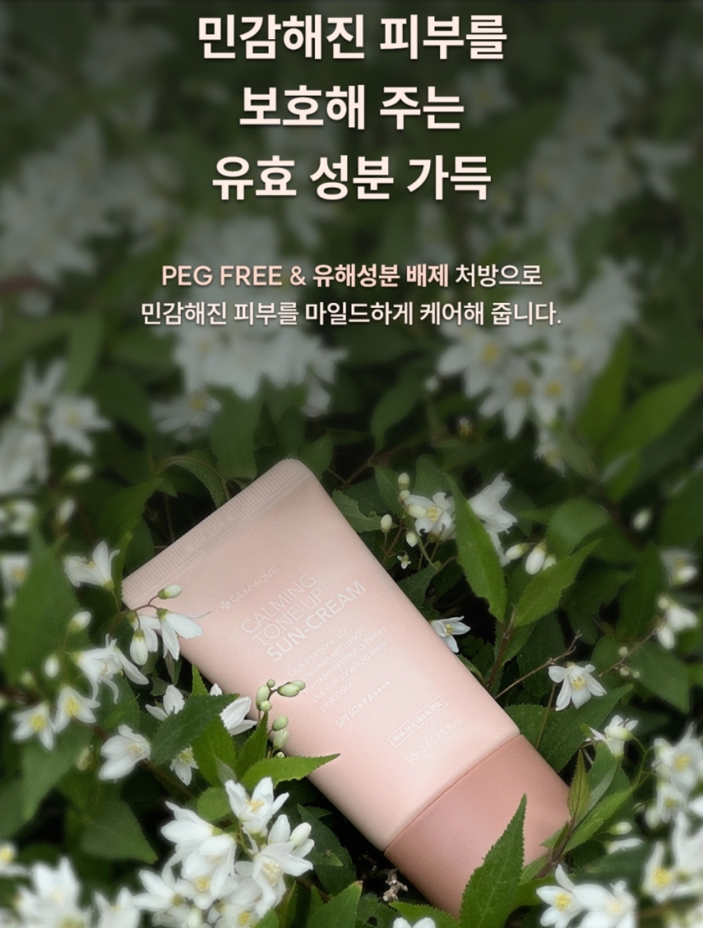 젬무브 퀸 카밍 톤업 워터프루프 선크림 50ml - 상세 이미지 2