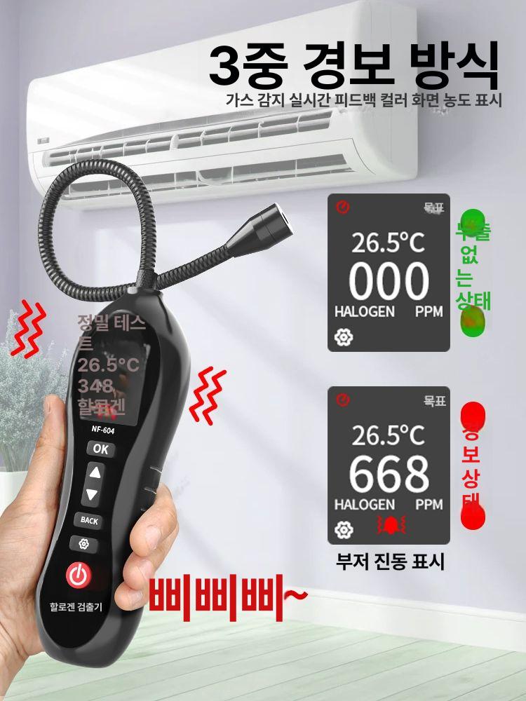 올렌토 냉매누설탐지기 누설 에어컨 냉매 측정 누출 604 - 상세 이미지 4