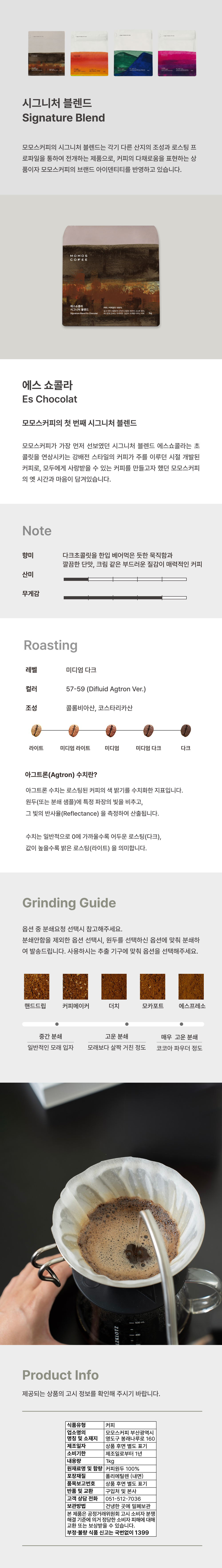 모모스커피 에스쇼콜라 블렌드 스페셜티 원두 1kg 대용량