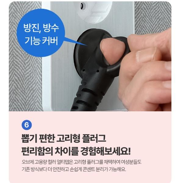 컬러멀티탭 6구 5M 누전차단 사무실 국산 고용량콘센트 3500W 이미지 6