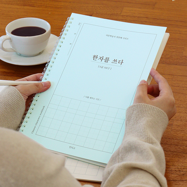한자를 쓰다 (6급) 한자 노트 (어른 학습지1) - 상품 이미지