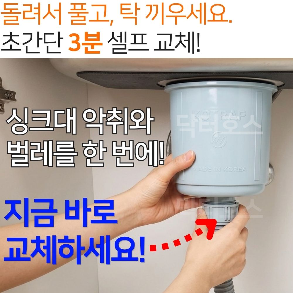싱크대 트랩 배수구 하수구 교체 냄새 제거 씽크대 배수관 배수통 배수 호스 배관 세트 호수 - 상세 이미지 2