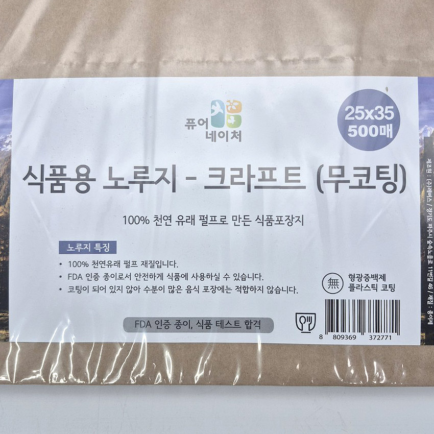 100% 천연펄프 무코팅 크라프트 식품용 노루지 25x35 500매 기름종이 유산지 전지 이미지 7