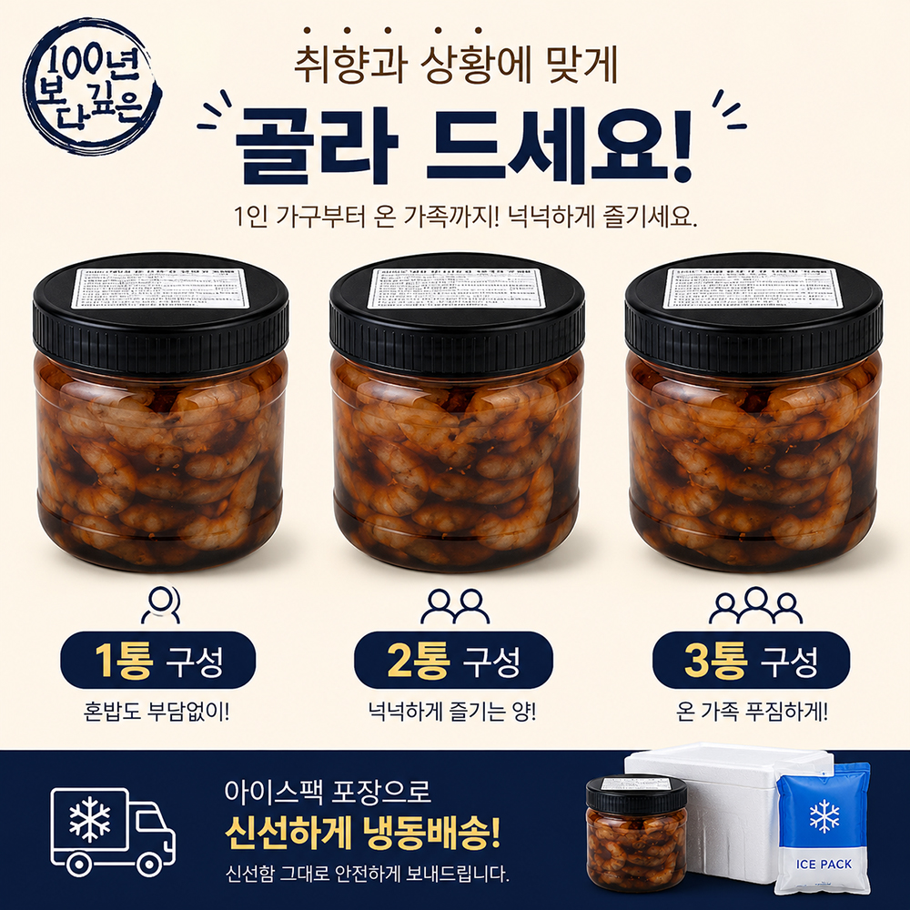 100년보다깊은 밥도둑 깐새우장 간장새우장 400g 800g 1.2kg - 상세 이미지 4