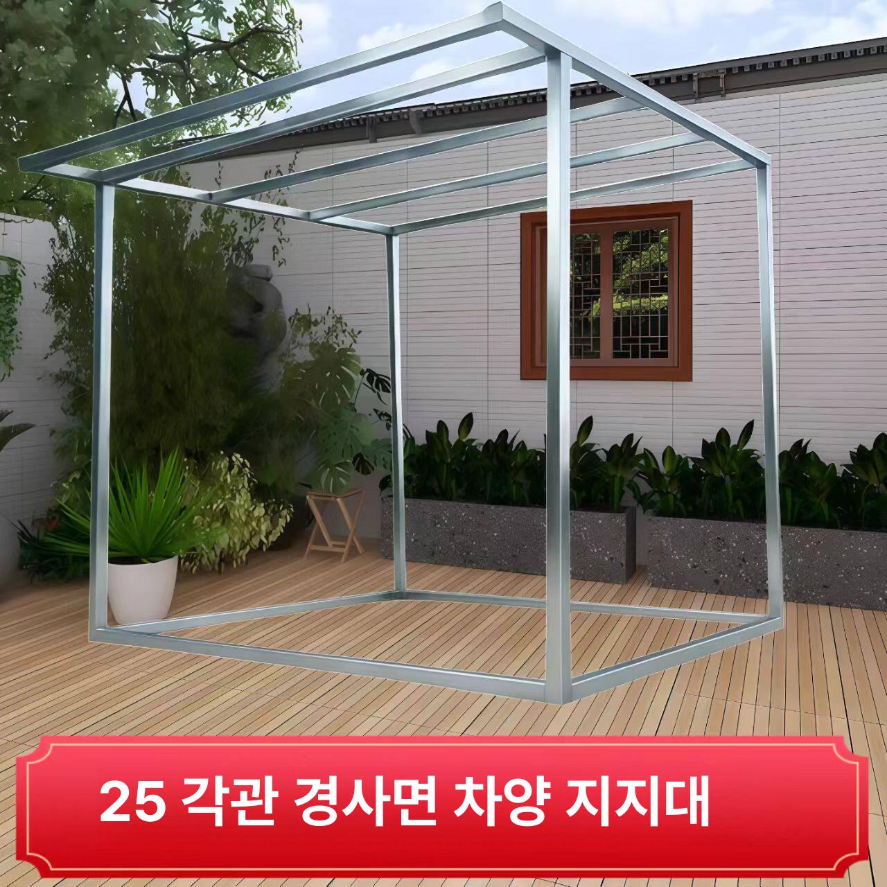 사각프레임 간이차고 아연도금 야외 천막 주차텐트 길이1.8m 너비1.8m 높이1.8-2 1m - 상세 이미지 2