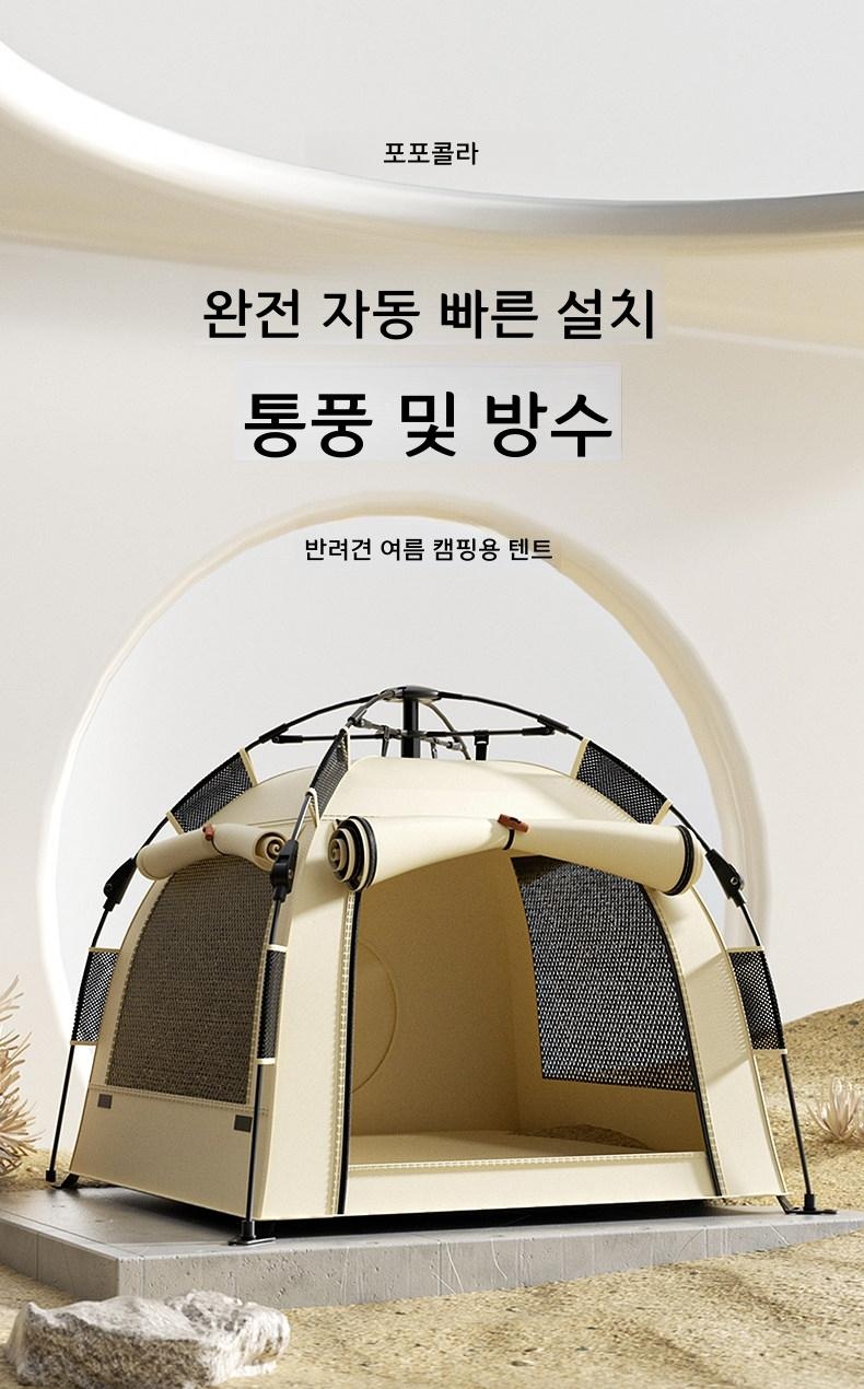 반려견 자동 텐트 대형견 여름 캠핑용 접이식 자동 텐트 80x80x75cm 이미지 6