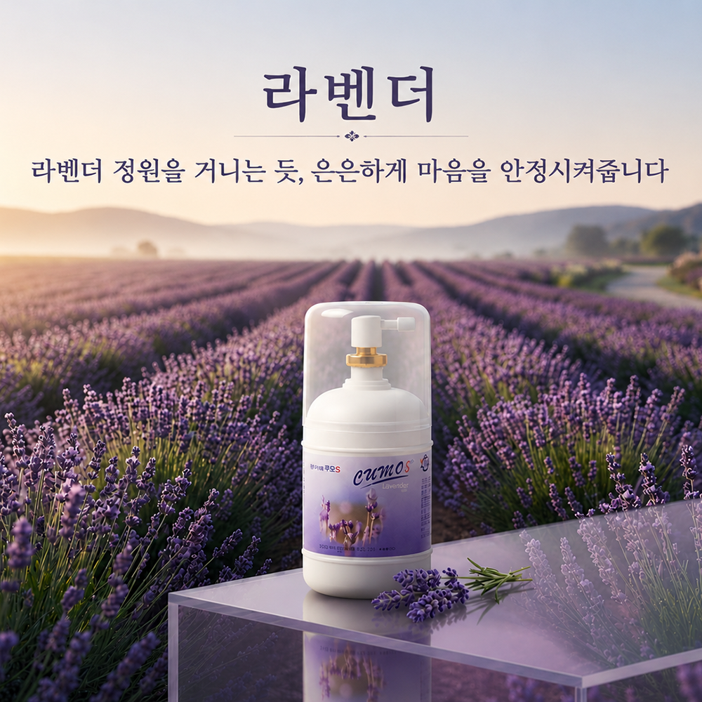 쿠모S 화장실 방향제 욕실 사무실 거실 실내 가정용 라벤더, 245ml, 1개 - 상품 이미지
