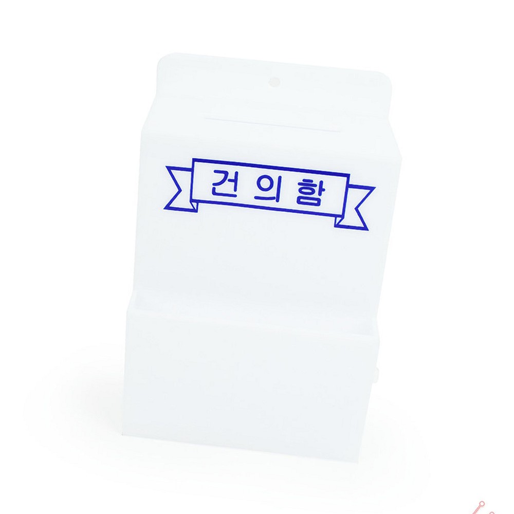 라이즈올 건의함 소형 다용도 수납 정리