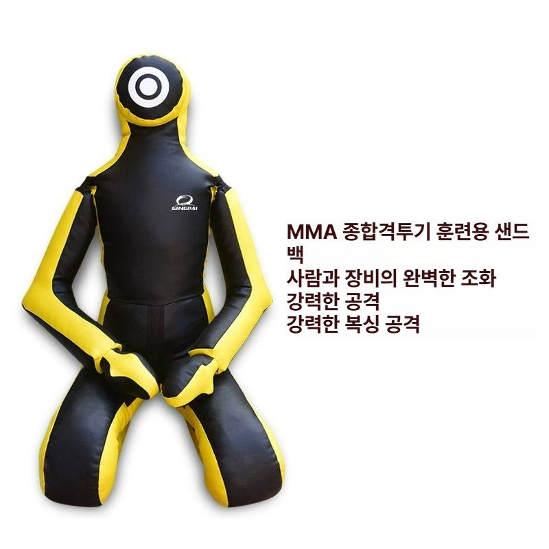 주짓수더미 인형 마네킹 훈련용더미 종합격투기 복싱훈련 복싱연습기 사람모양 노란색 검정색 커버 - 상세 이미지 5