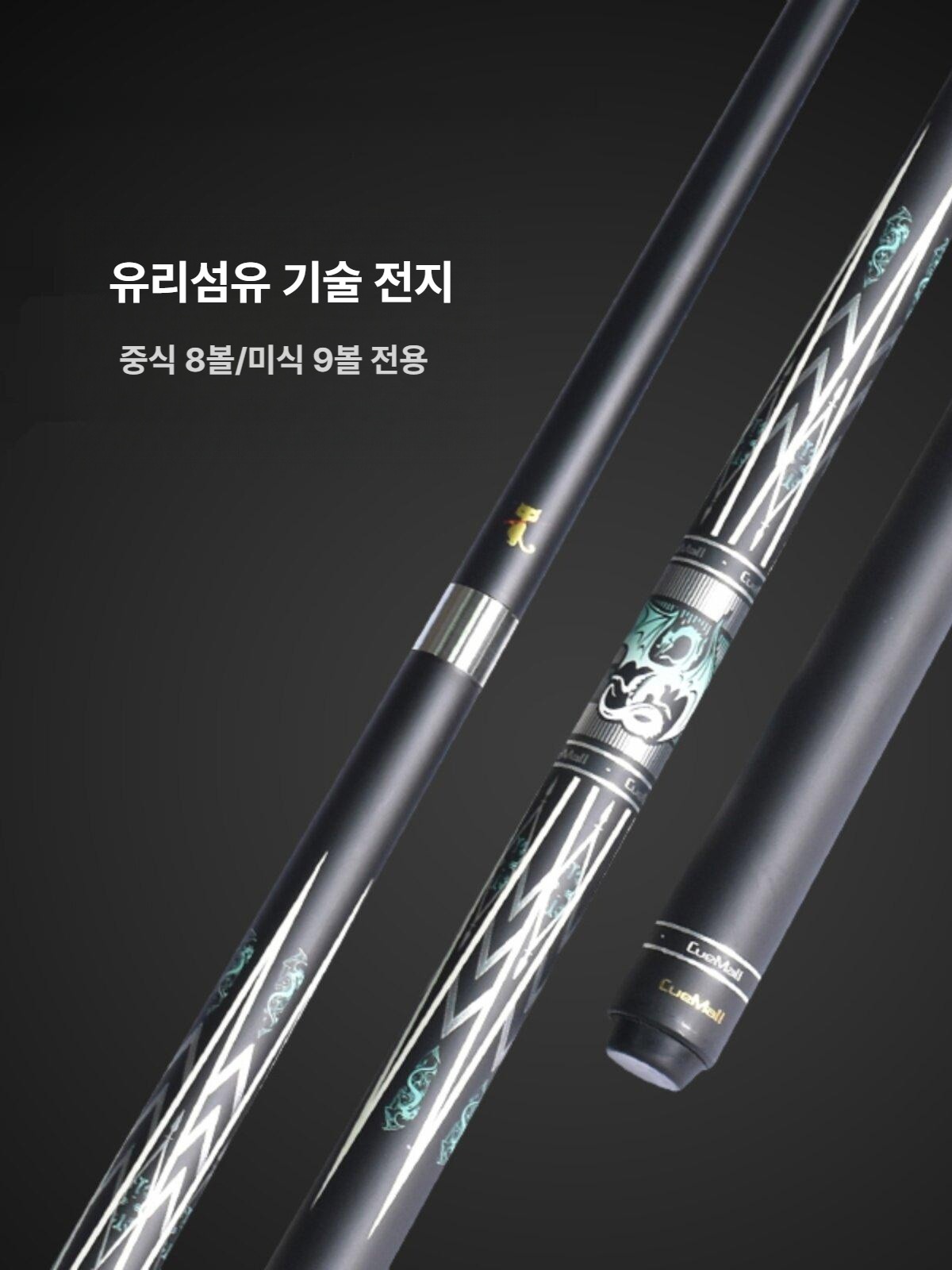 대형 당구큐 익스텐더 범퍼 하대 상대 캐롬 경량 전문가 개인 연장 포켓볼 입문용 유리섬유 - 상세 이미지 2