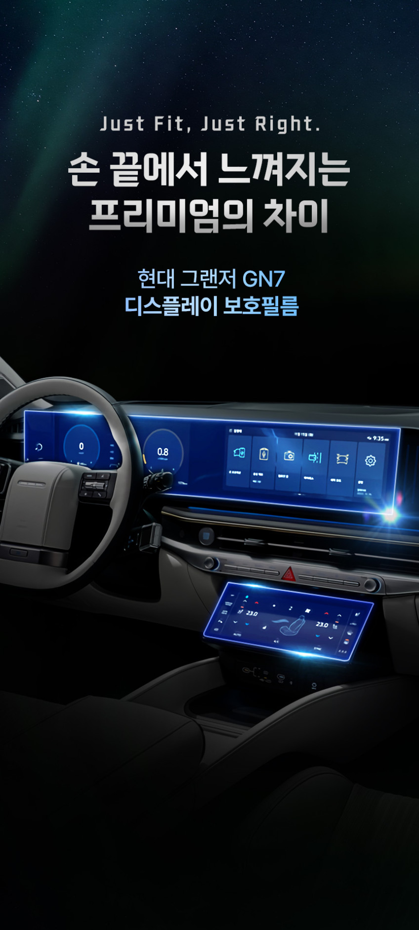 저스트쉴드 그랜저 GN7 보호필름 디스플레이 네비게이션필름 액정보호 풀커버 퓨어매트 AG 판매처 상세 정보 이미지 3