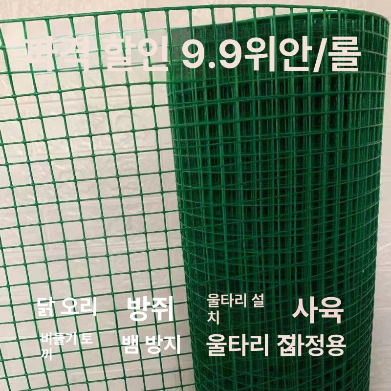 철망 그물 닭장망 메쉬 울타리 양계망 토끼망 플라스틱코팅 0.58m높이 1.5cm 15m 10년 - 상세 이미지 5