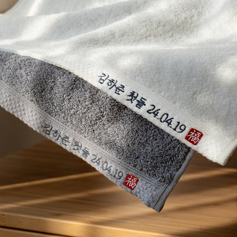 송월타올 돌답례품 수건 소량 제작 주문 돌답례 자수 밑단 코마 40수 160g