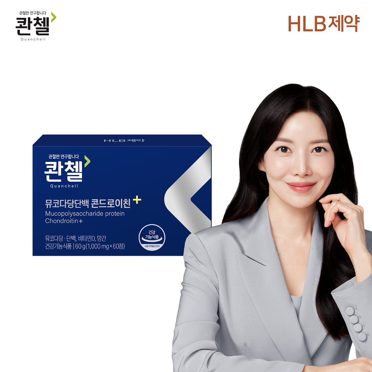 관절연골 건강 관리법 철갑상어 소연골 콴첼 후기 관절 건강
