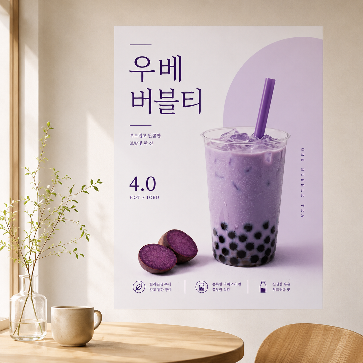 우베버블티 포스터 제작 메뉴 인쇄 디자인 카페 반광택 인화지 235g A3 - 상품 이미지