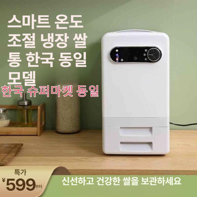 쌀 냉장고 방습 방지 디스펜서 항온 벌레 밀폐 이동식 6KG - 상세 이미지 2