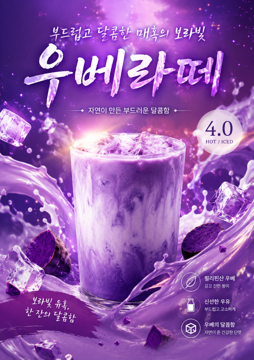 우베라떼 포스터 제작 메뉴 인쇄 디자인 카페 C 반광택 인화지 235g A3