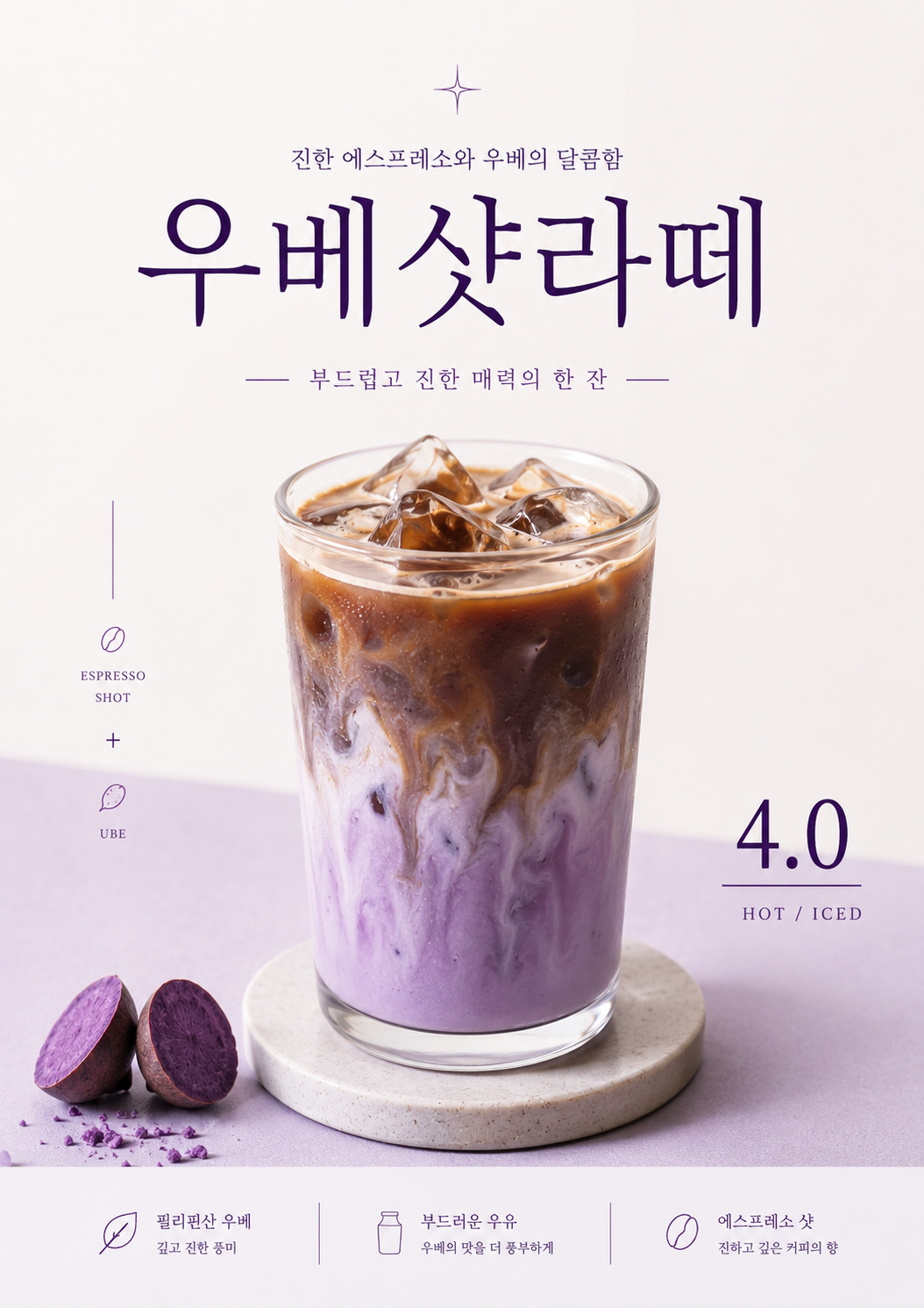 우베샷라떼 포스터 제작 메뉴 인쇄 디자인 카페 반광택 인화지 235g A3 - 상세 이미지 2