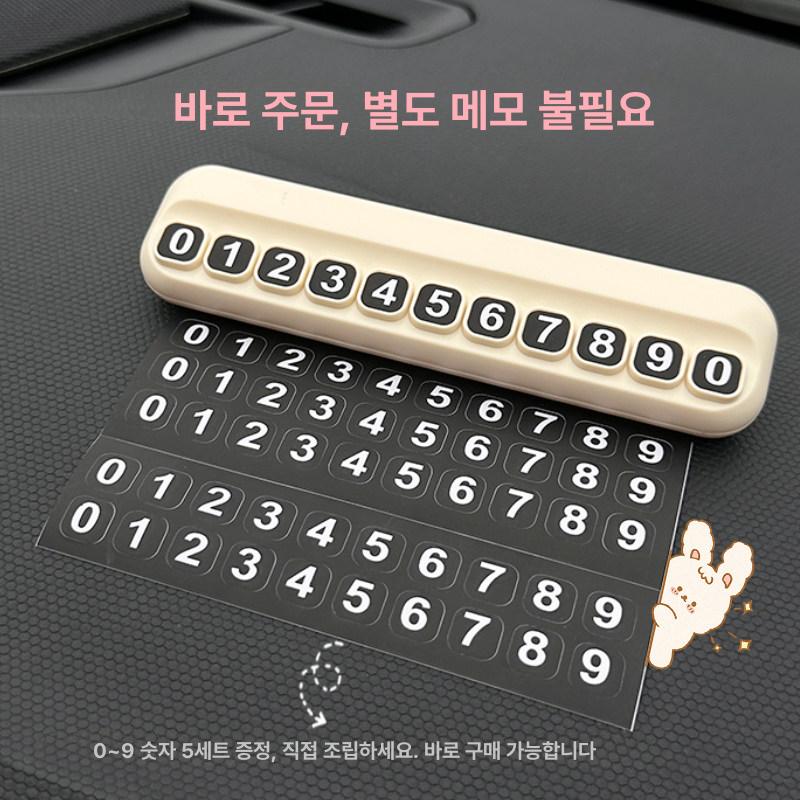 짱구 주차번호판 자동차 임시 전화번호 알림판 차량용 인테리어 소품 이동식 대시보드 교복 짱구 + 화이트 블랙 - 상세 이미지 3