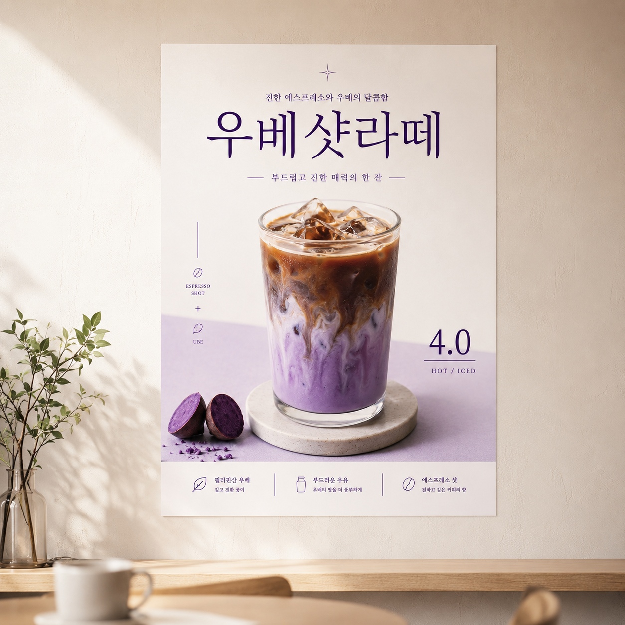 우베샷라떼 포스터 제작 메뉴 인쇄 디자인 카페 반광택 인화지 235g A3 - 상품 이미지