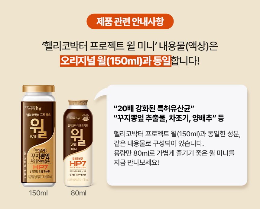 헬리코박터 프로젝트 윌 미니 80ml, 15개