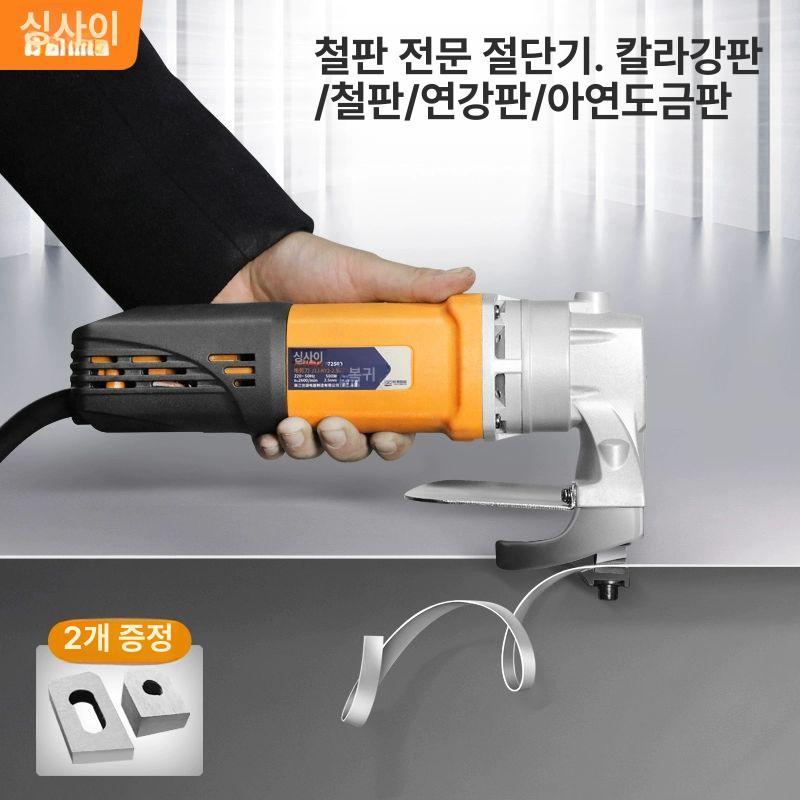 철판 재단기 금속 절단 전동 커팅기 절곡 전기 가위 972502 2개+측면 손잡이+장갑 포함 - 상세 이미지 2