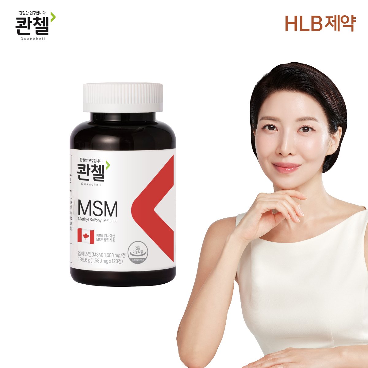 [4개월분] 관절 건강 콴첼 MSM 120정, 1개