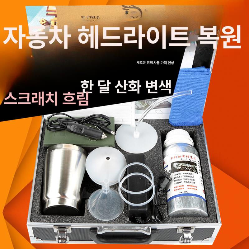 헤드라이트 훈증 키트 차량 전조등 복원 광택 세트 메탈릭 케이스 + 폴리싱 머신 - 상세 이미지 2