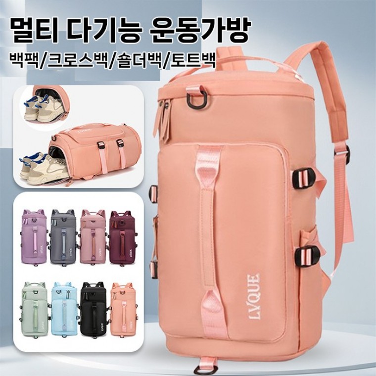 멀티 다기능 운동가방 백팩 크로스백 다용도 스포티 여행용 보스턴백 피트니스 스포츠가방 토트백 - 상품 이미지