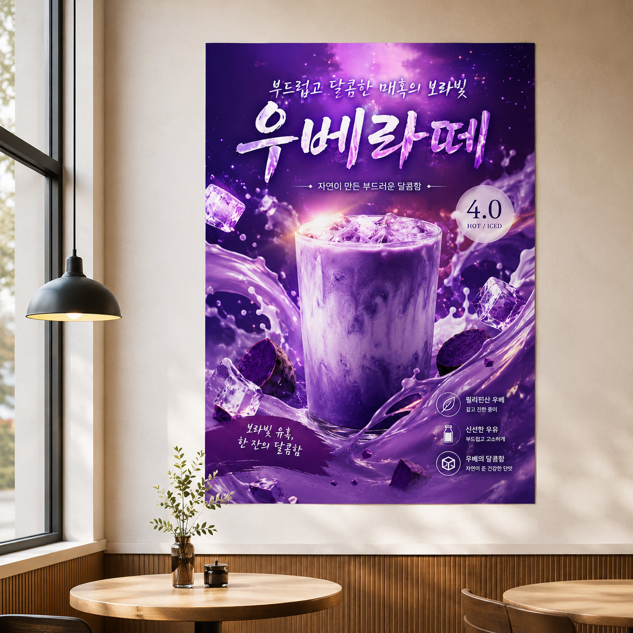 우베라떼 포스터 제작 메뉴 인쇄 디자인 카페 C 반광택 인화지 235g A3 - 상품 이미지