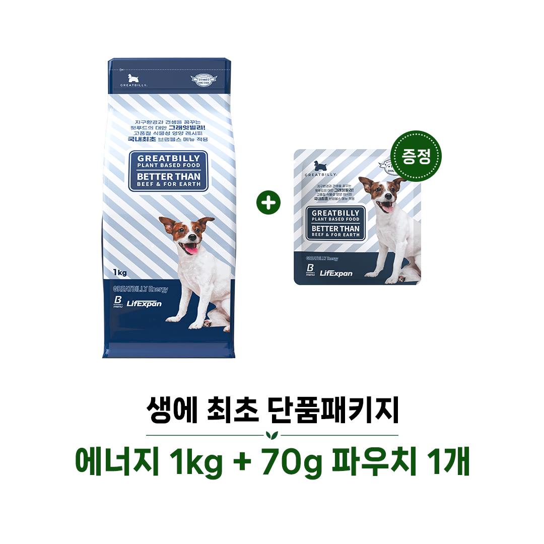 그래잇빌리 생에최초 단품 패키지 파워에너지 1kg 밥 잘안먹는 아이 강아지 활력증진 특화사료 알러지사료 - 상품 이미지