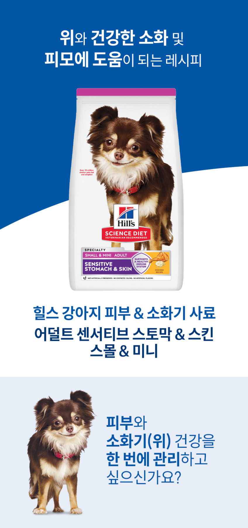 힐스 강아지사료 어덜트 센서티브 스토막 앤 스킨 스몰 앤 미니 6.8kg 판매처 상세 정보 이미지 4