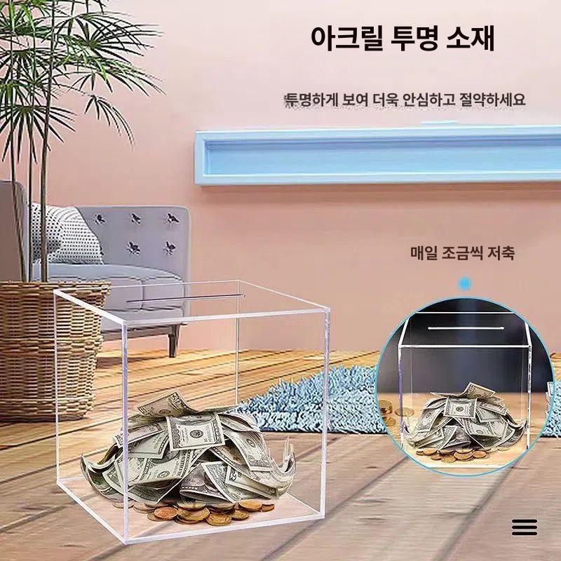 큐브투명 아크릴 저금통 기본 각인 상자 봉투 저장 저금통 12x12x12 - 상세 이미지 2