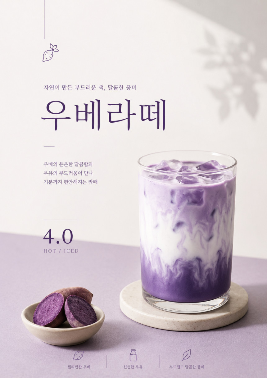 우베라떼 포스터 제작 메뉴 인쇄 디자인 카페 A 반광택 인화지 235g A3