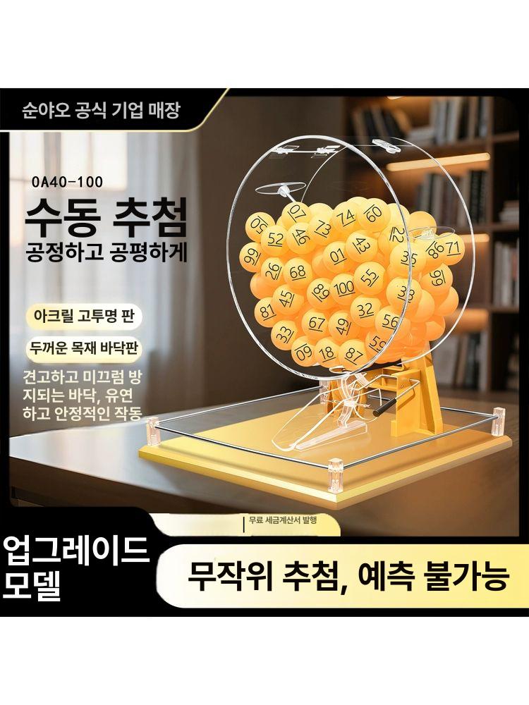 로또추첨기계 로또기계 무작위 추첨기 복불복기계 골드 대형 컬러 번호 100개 포함 - 상세 이미지 2