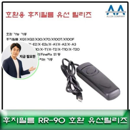 쌍문상회 협력사 쌍문상회 지금 필요한 카메라악세서리 후지필름 X100F 호환 유선릴리즈 RR-90 호환용 ALLDA
