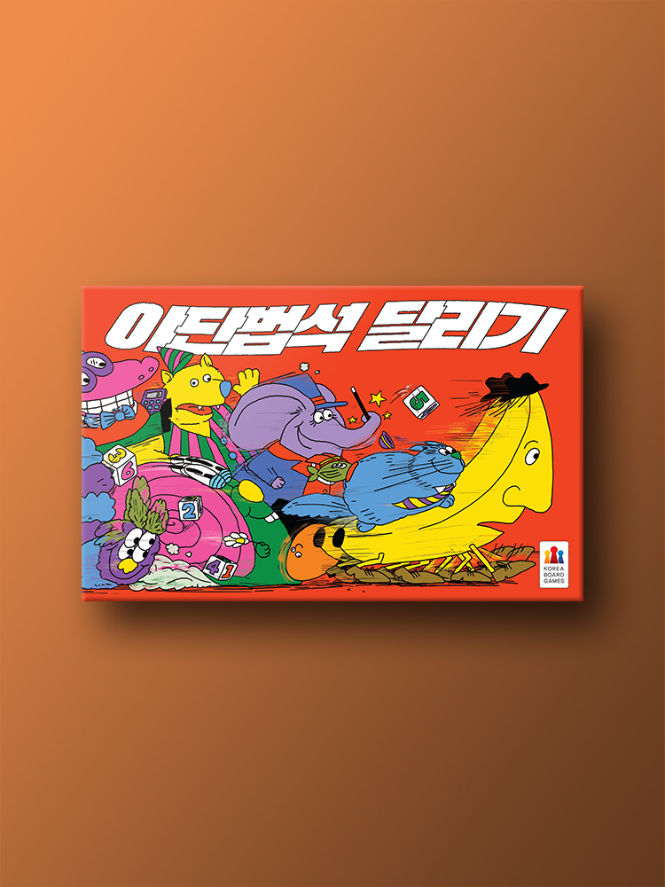 야단법석 달리기 상품 이미지