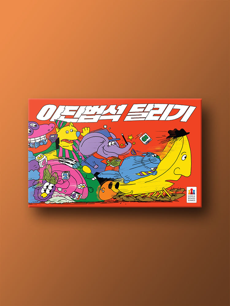 야단법석 달리기 가격 비교 코리아보드게임즈 야단법석 달리기