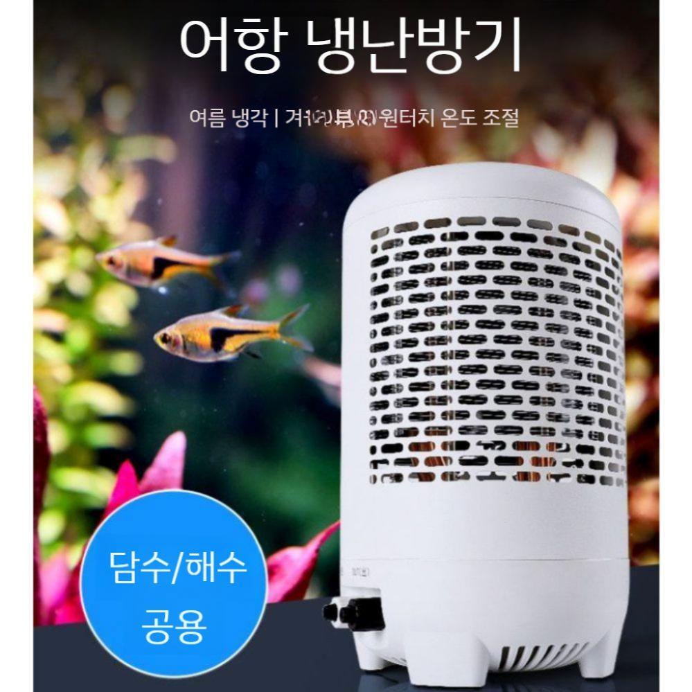 대형 쿨러 냉각팬 수조 해수 온도조절 어항냉각기 수족관 조절기 온도조절기 수조냉각기 열대어 100W 웜/콜드 (최대 30L) - 상세 이미지 3